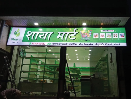 shaya mart