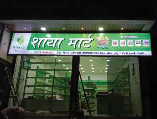 Flex Backlit Signboard (GSB)